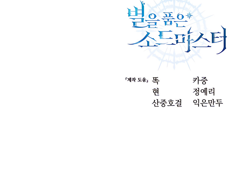 Read Star Embracing Swordmaster FR Manga Online