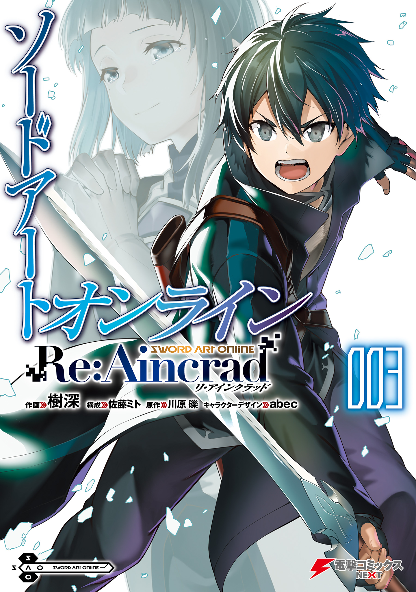 Read Sword Art Online Re Aincrad FR Manga Online