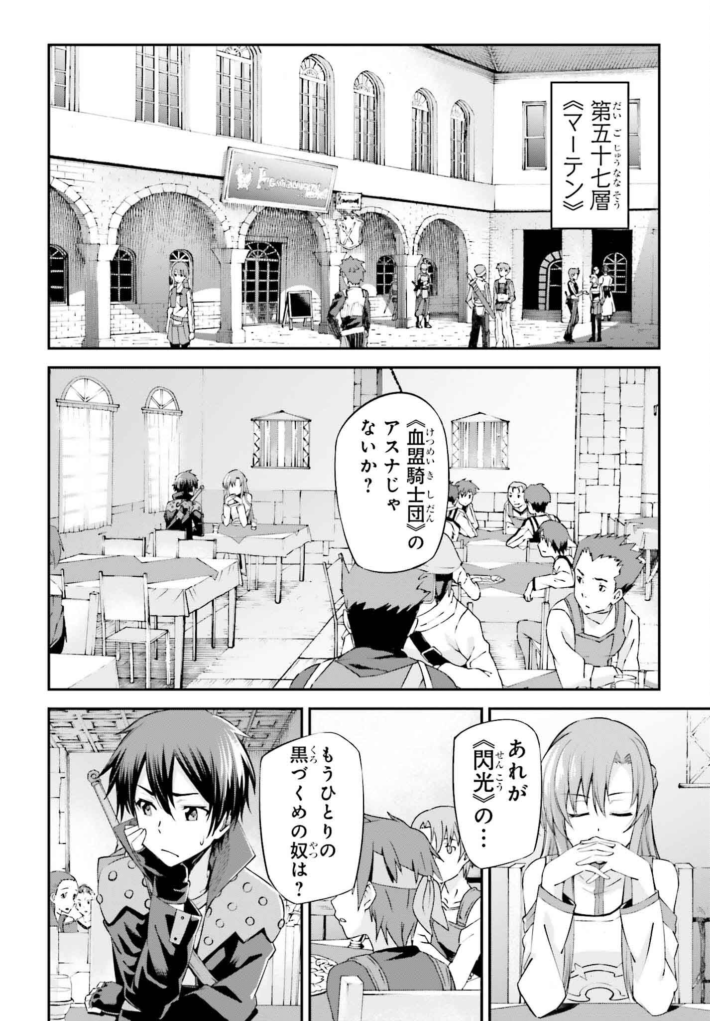 Read Sword Art Online Re Aincrad FR Manga Online