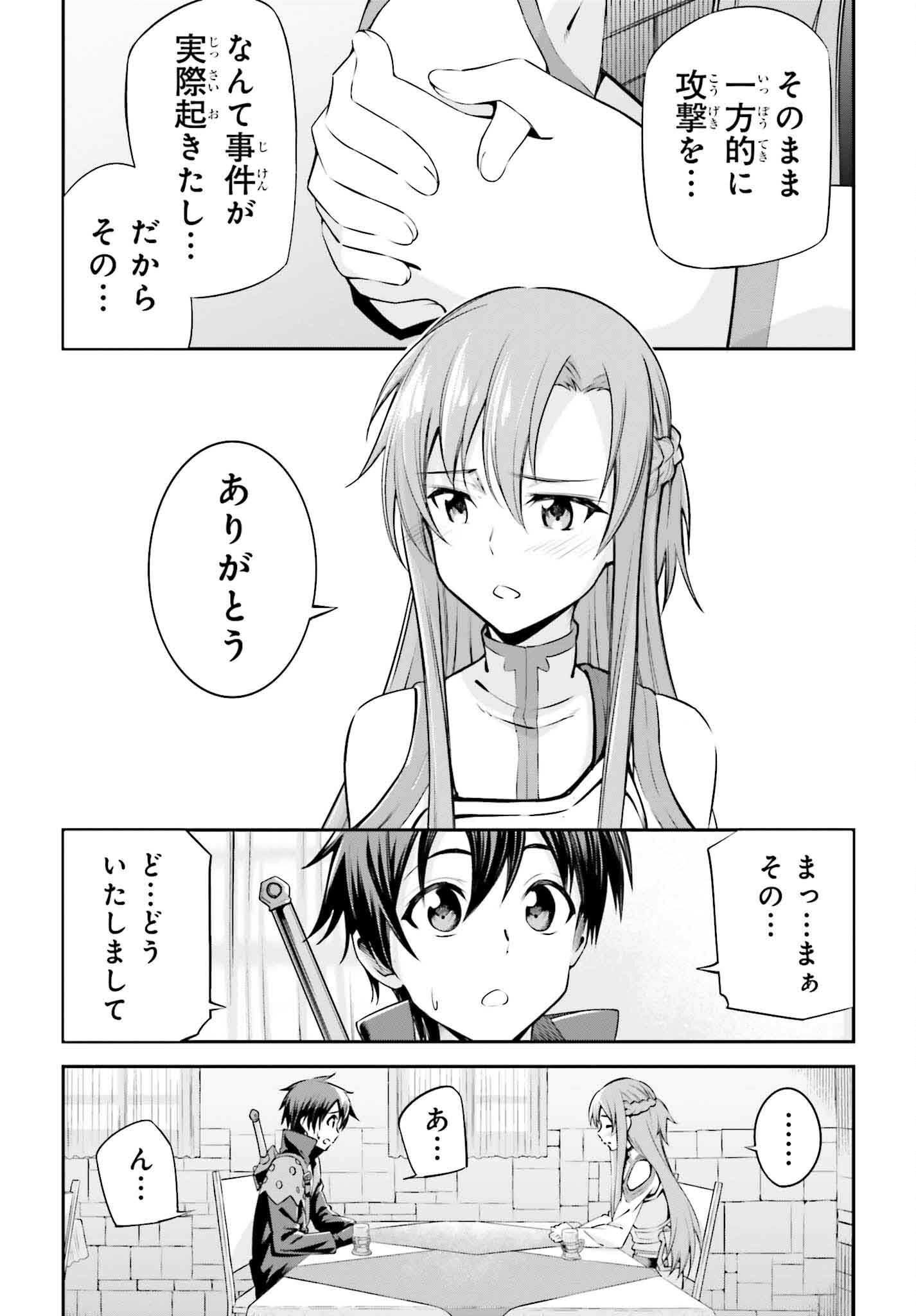 Read Sword Art Online Re Aincrad FR Manga Online