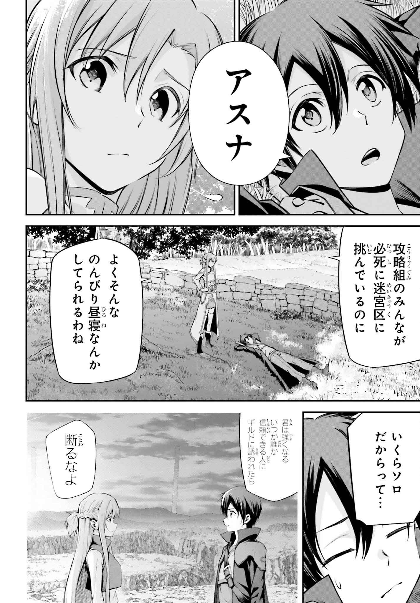 Read Sword Art Online Re Aincrad FR Manga Online