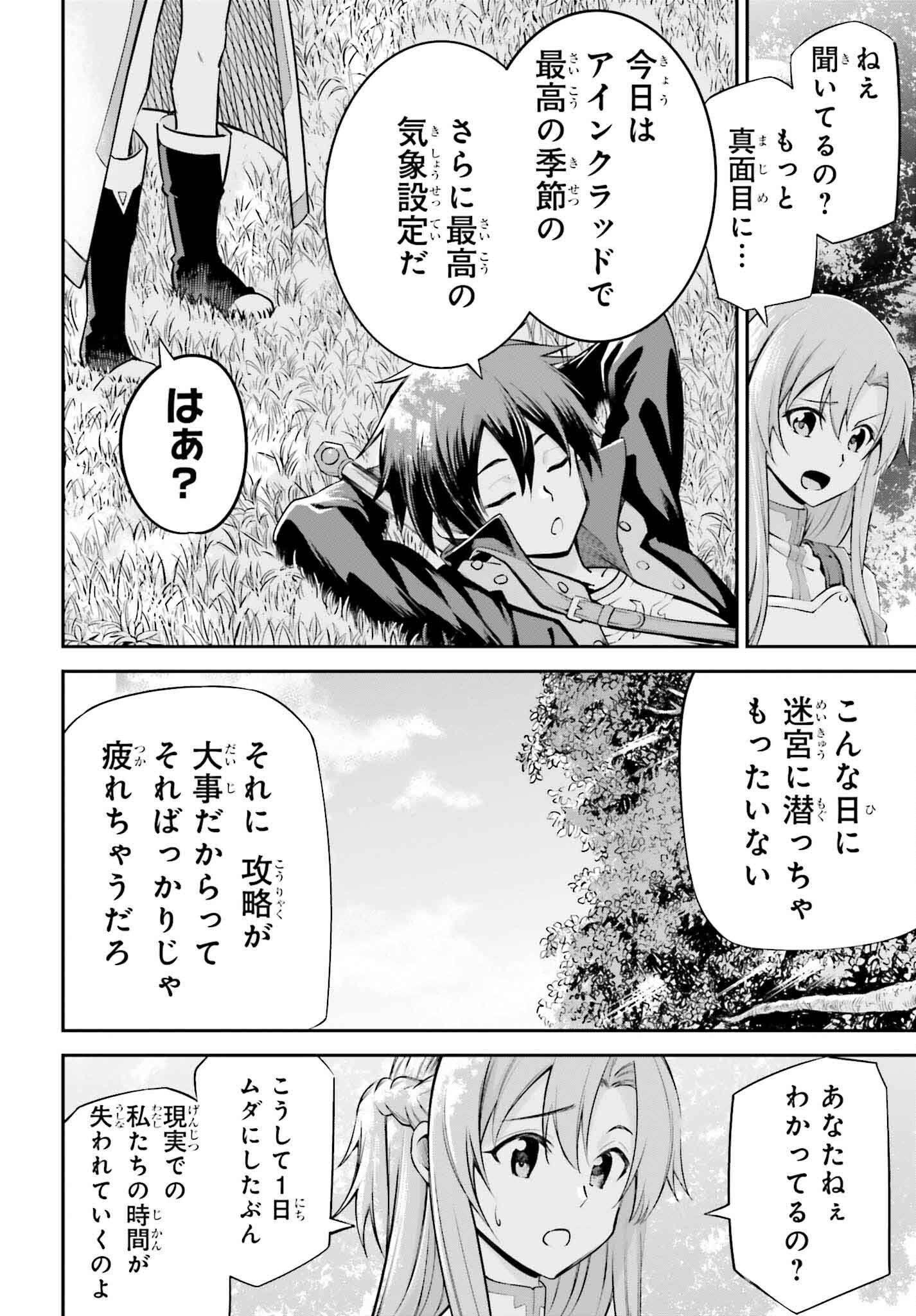 Read Sword Art Online Re Aincrad FR Manga Online