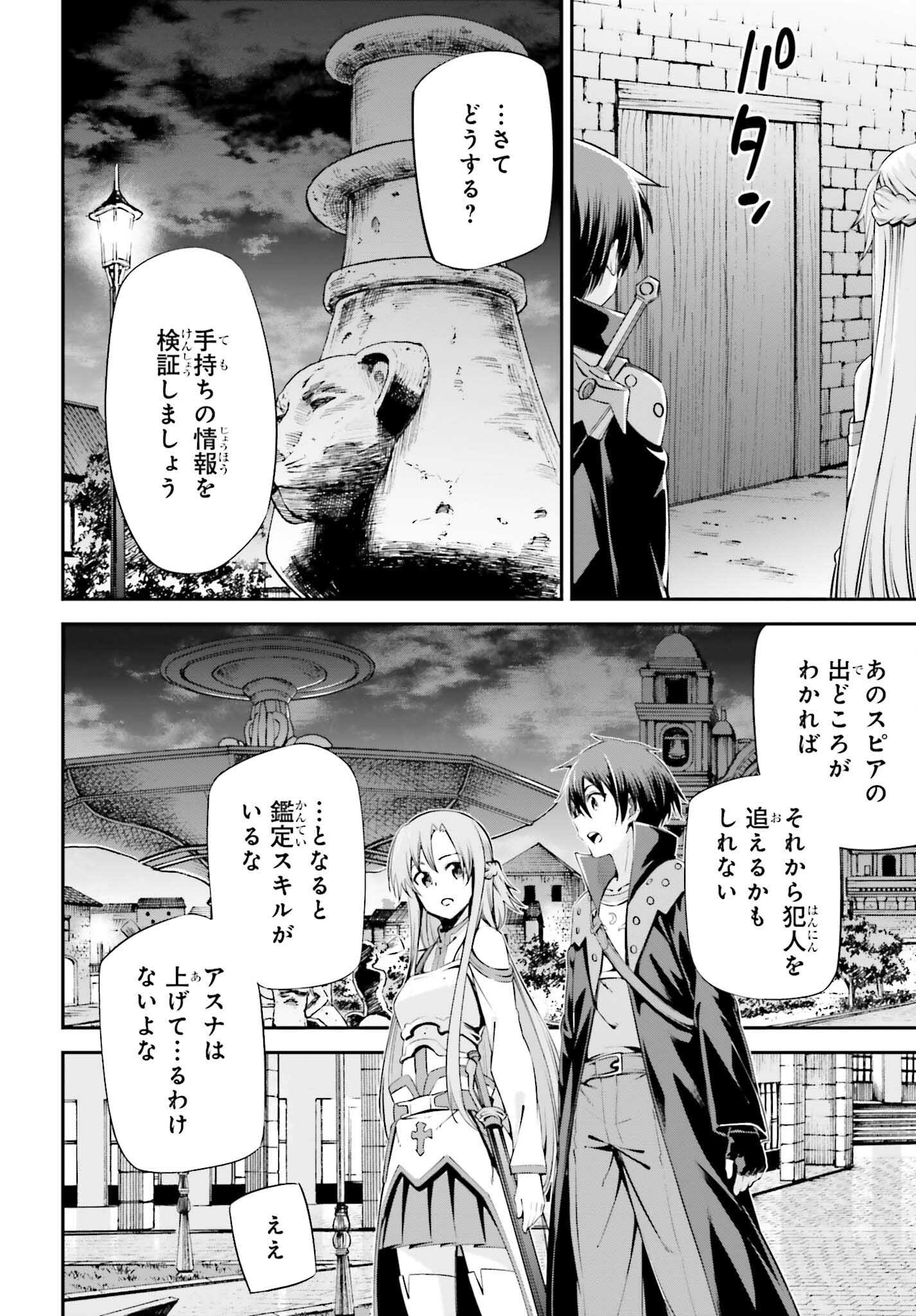 Read Sword Art Online Re Aincrad FR Manga Online