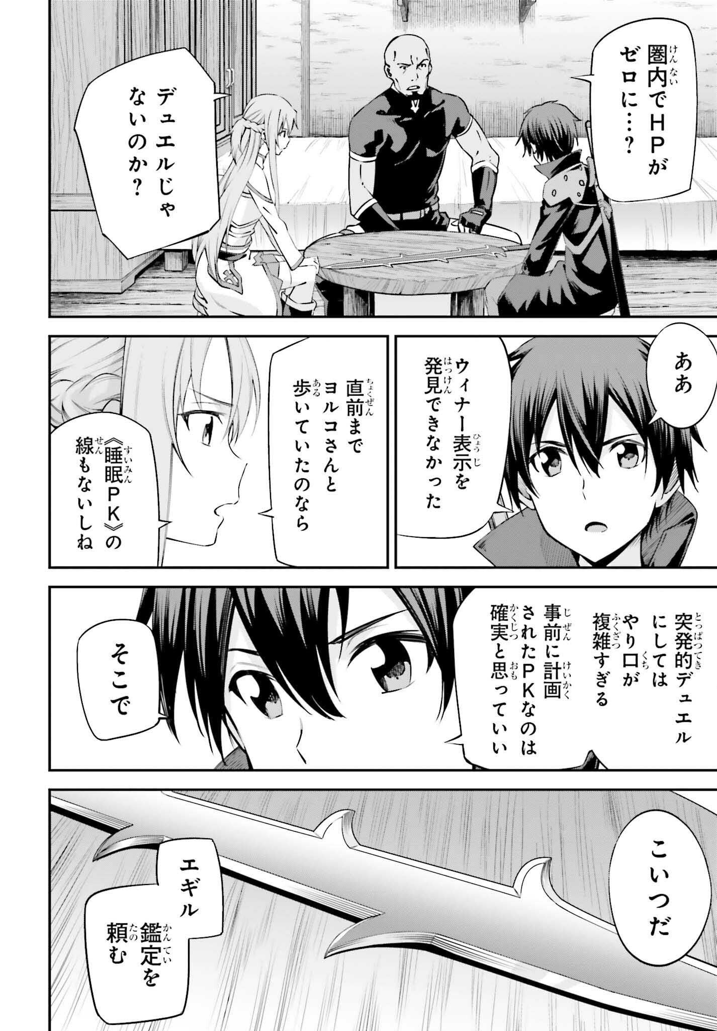Read Sword Art Online Re Aincrad FR Manga Online