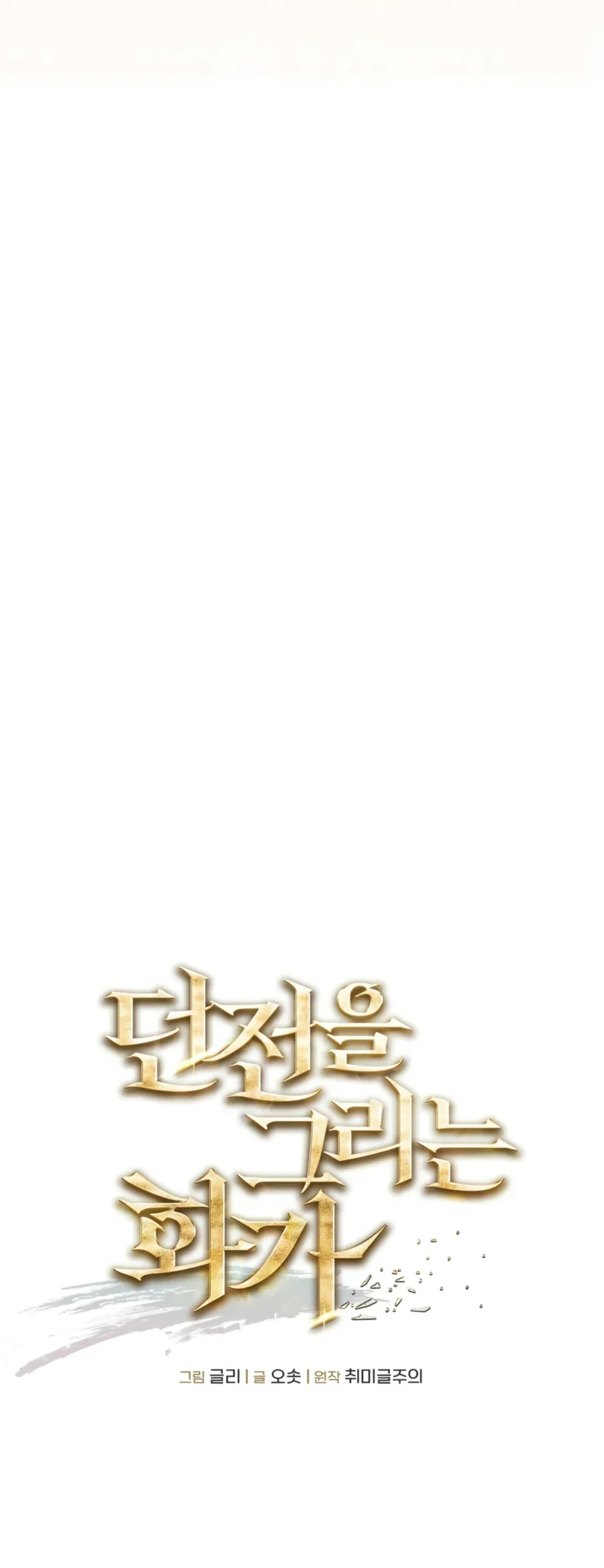 Read The Dungeon Painter FR Manga Online