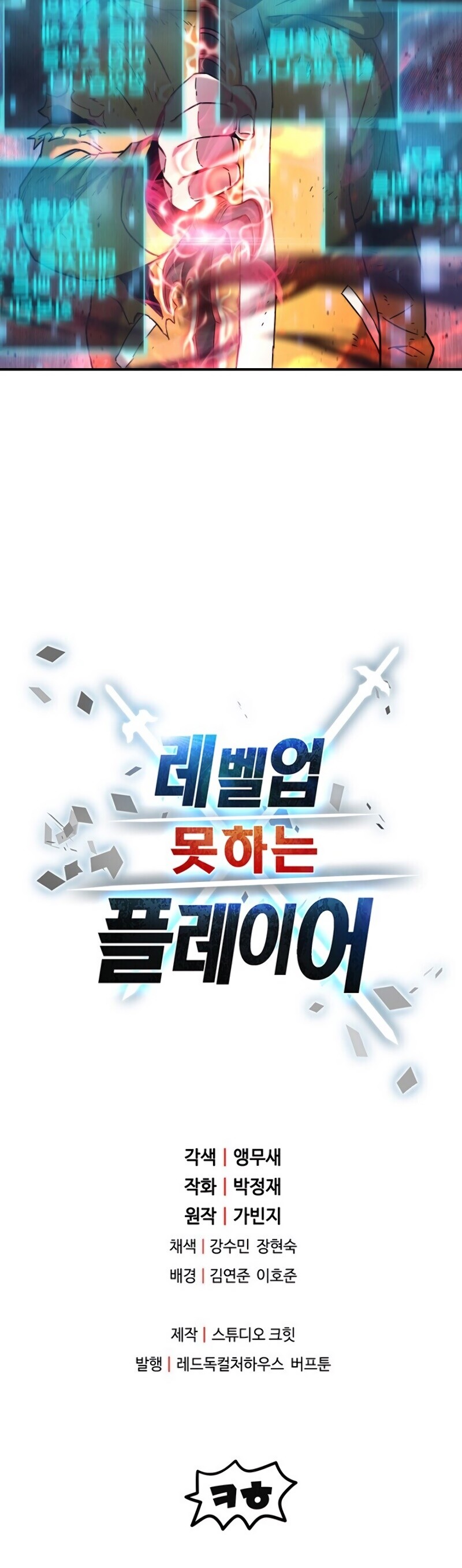Read The Player that can’t Level Up FR Manga Online