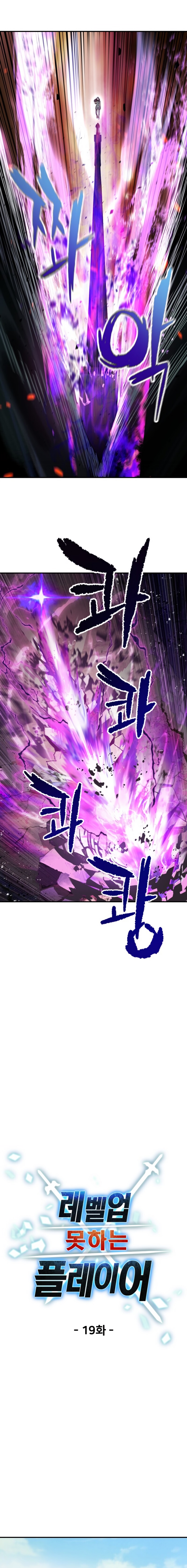 Read The Player that can’t Level Up FR Manga Online
