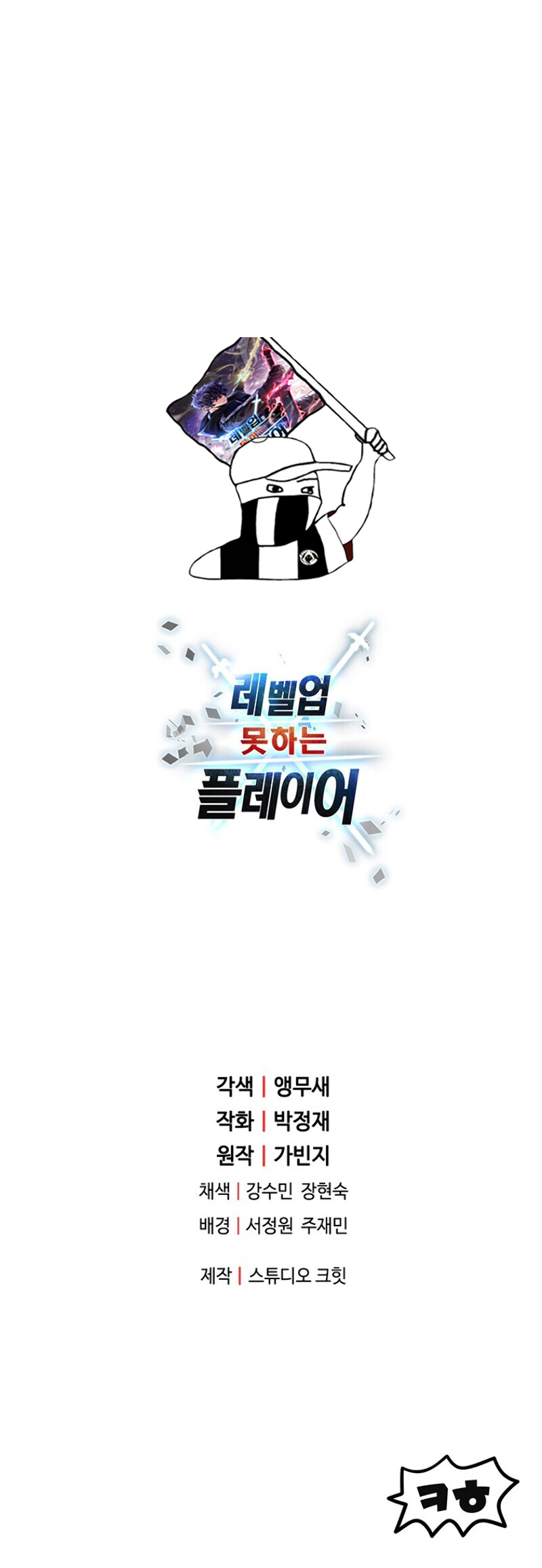 Read The Player that can’t Level Up FR Manga Online