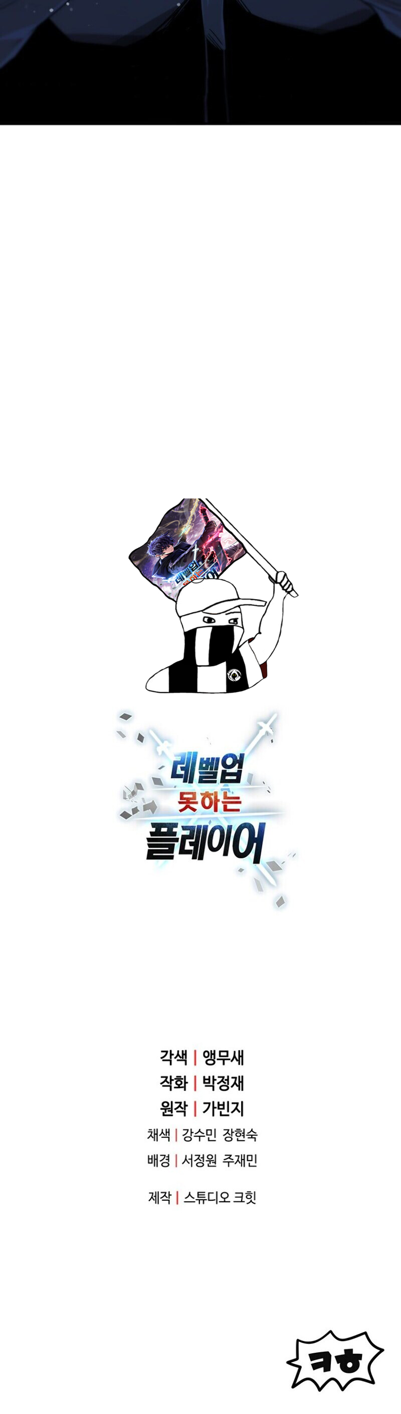 Read The Player that can’t Level Up FR Manga Online