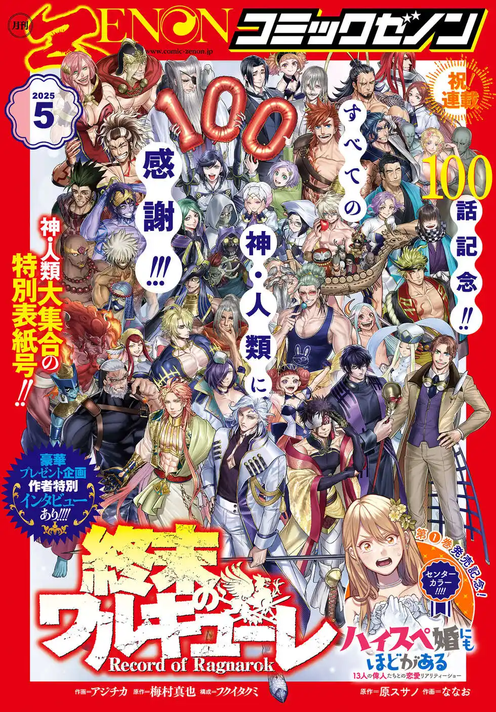 Read Valkyrie Apocalypse FR Manga Online