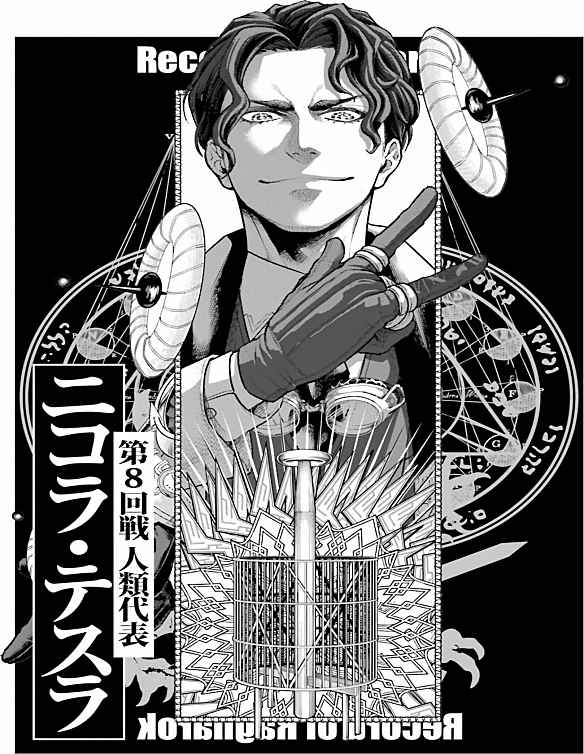 Read Valkyrie Apocalypse FR Manga Online