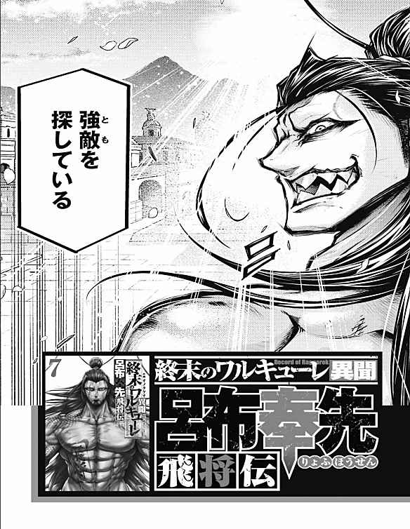 Read Valkyrie Apocalypse FR Manga Online