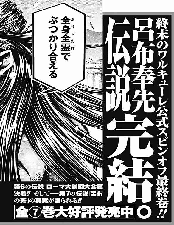 Read Valkyrie Apocalypse FR Manga Online