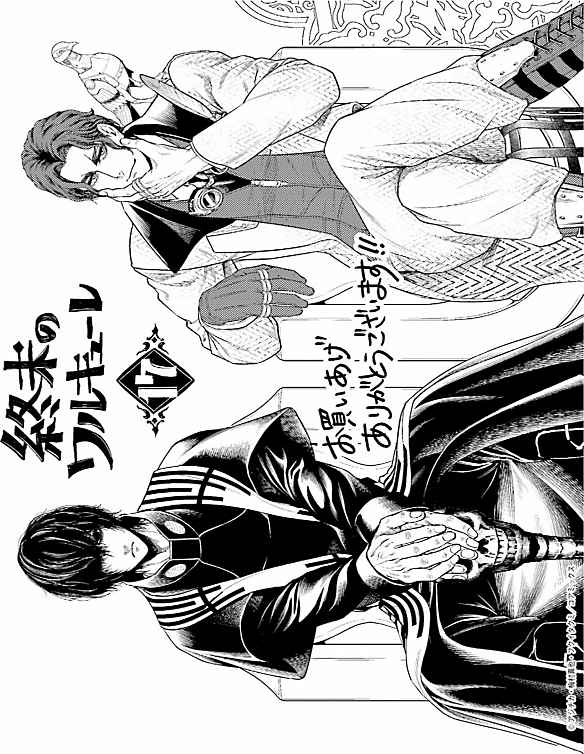 Read Valkyrie Apocalypse FR Manga Online