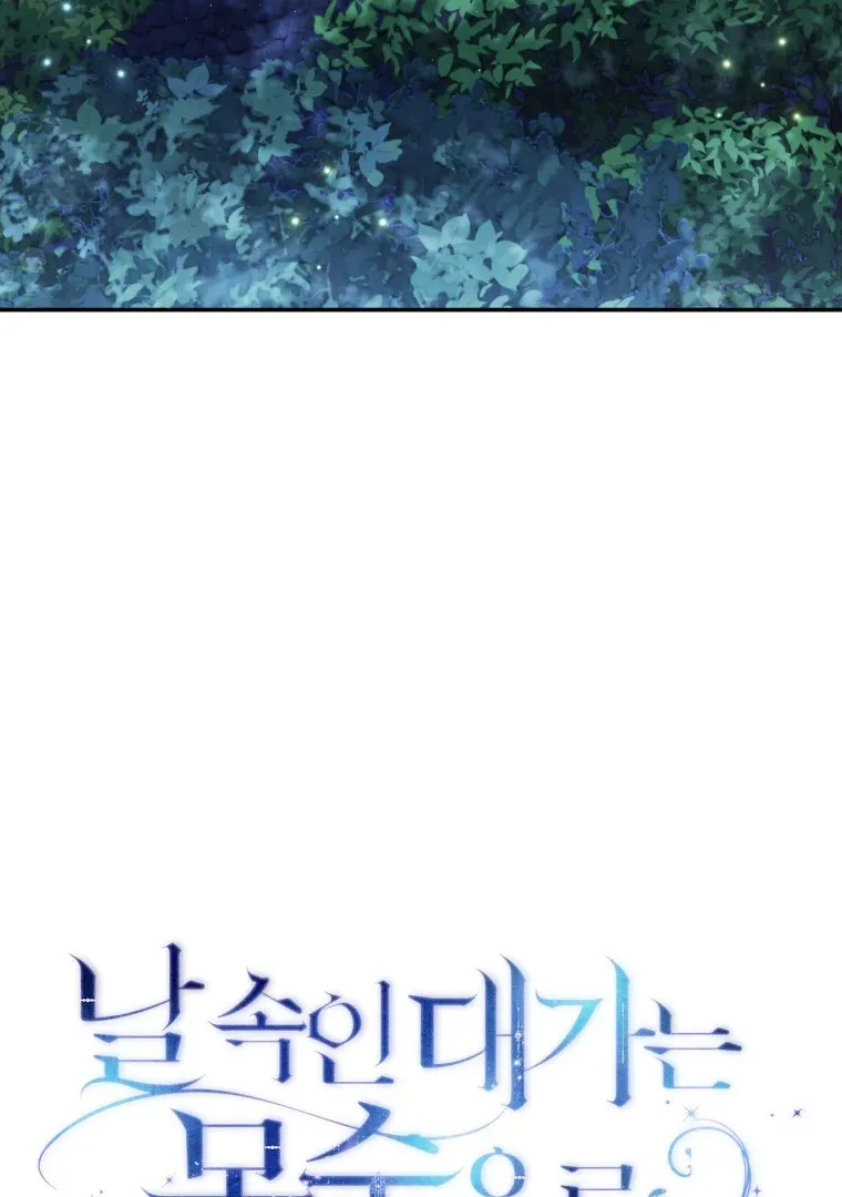 Read You Will Pay With Your Life for Deceiving Me FR Manga Online