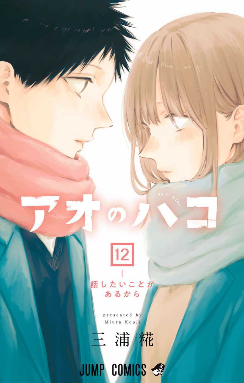 Read Ao no Hako ID Manga Online