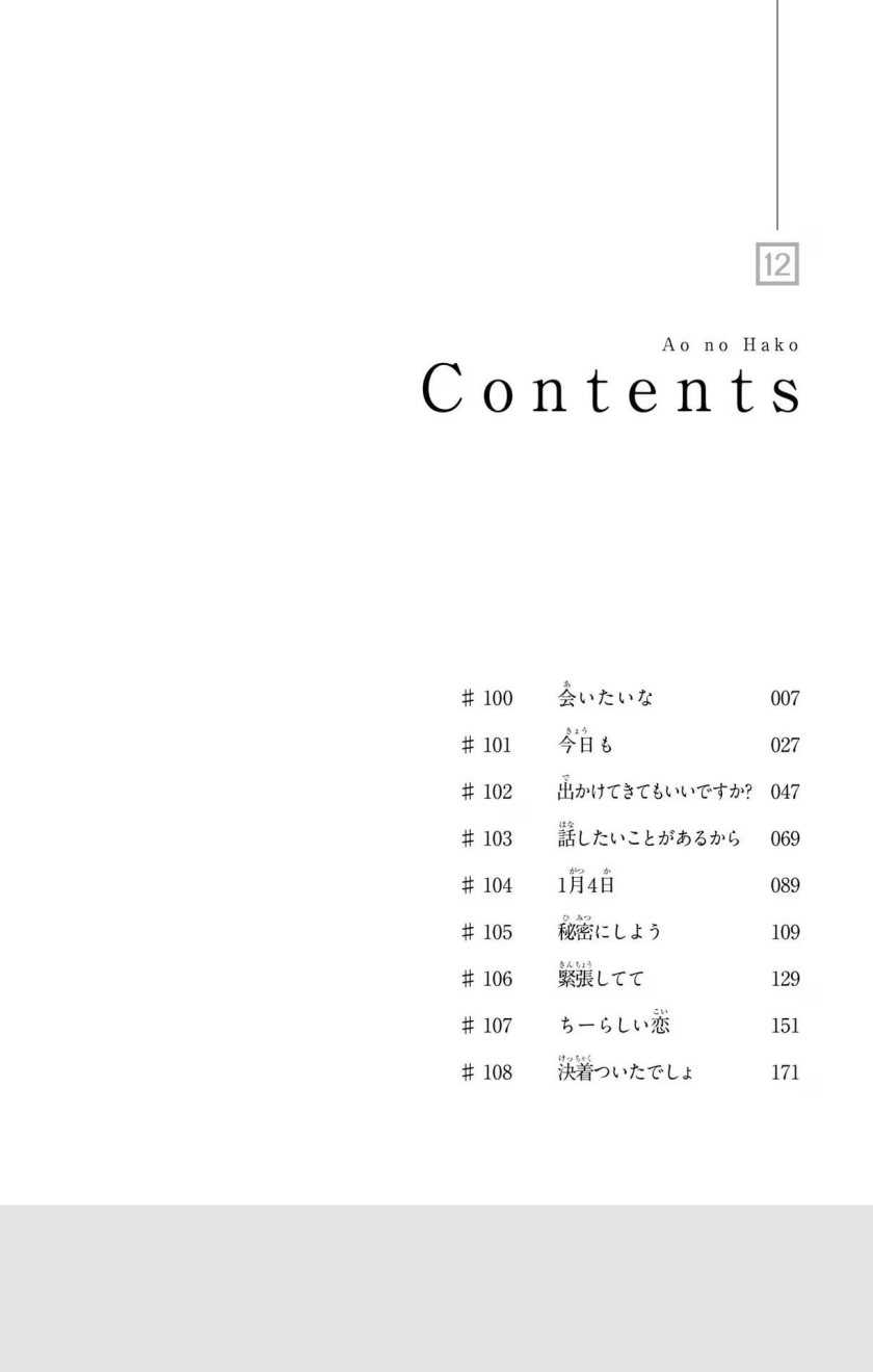 Read Ao no Hako ID Manga Online