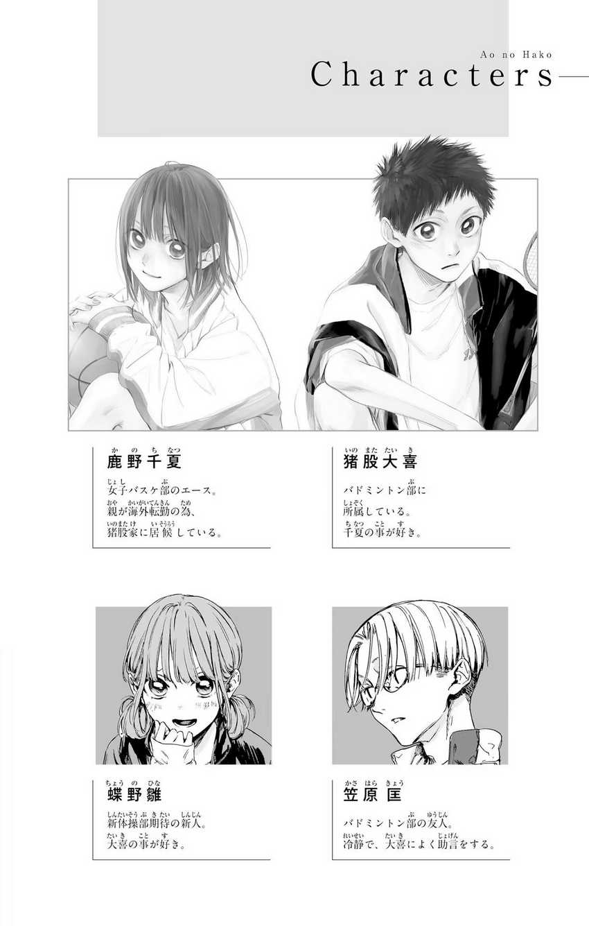 Read Ao no Hako ID Manga Online