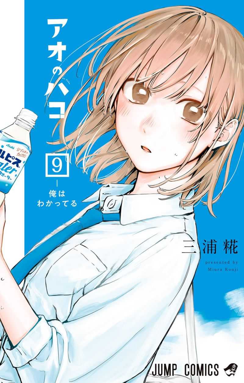 Read Ao no Hako ID Manga Online