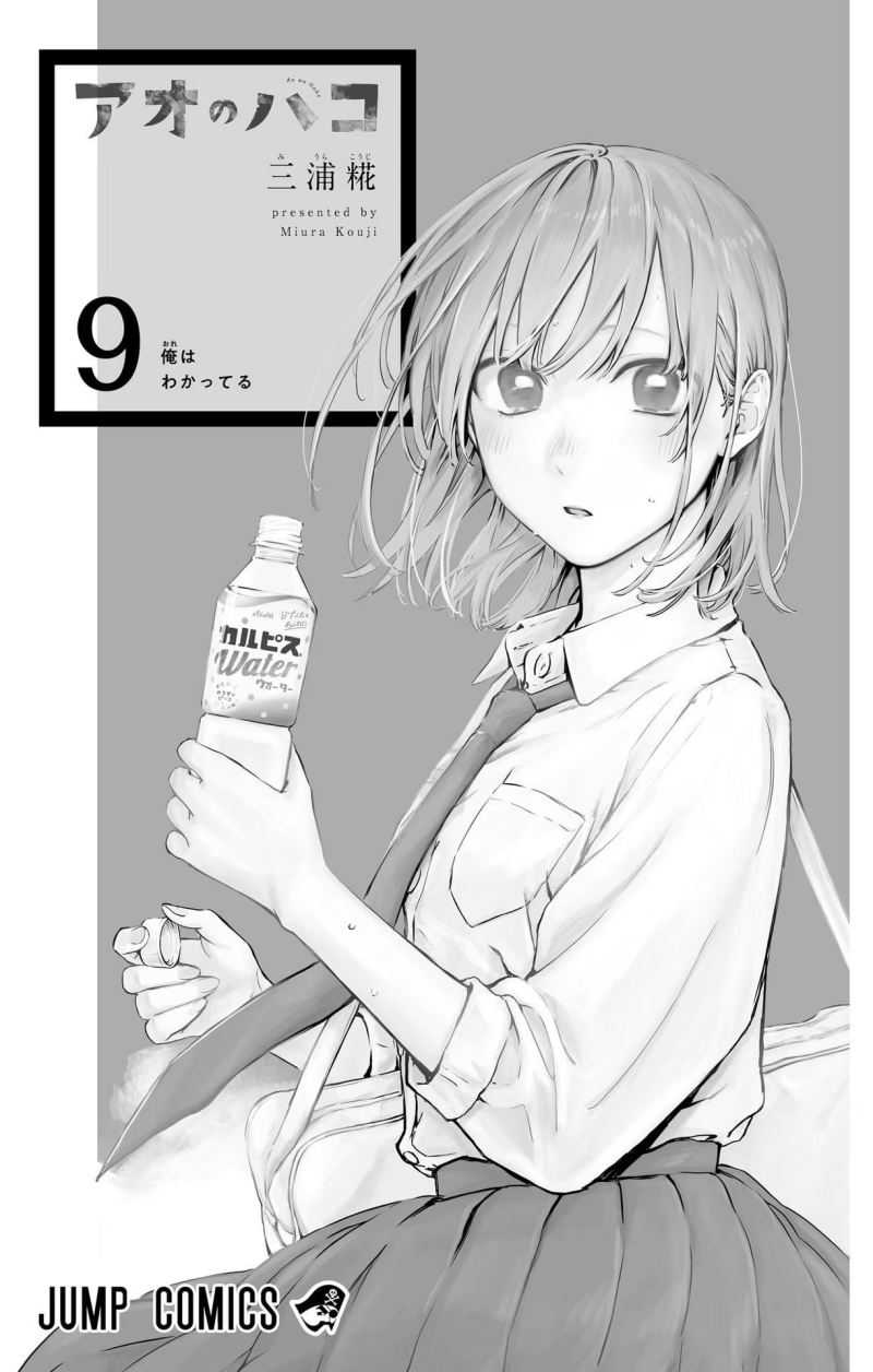 Read Ao no Hako ID Manga Online