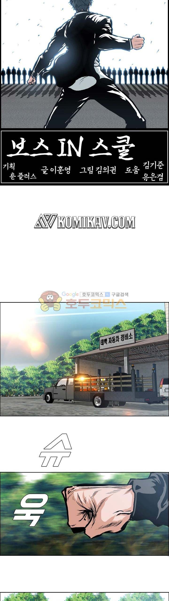 Read Boss in School ID Manga Online