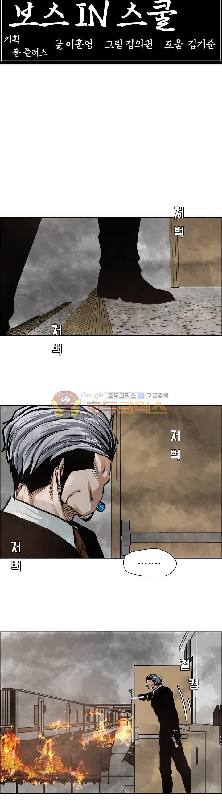 Read Boss in School ID Manga Online