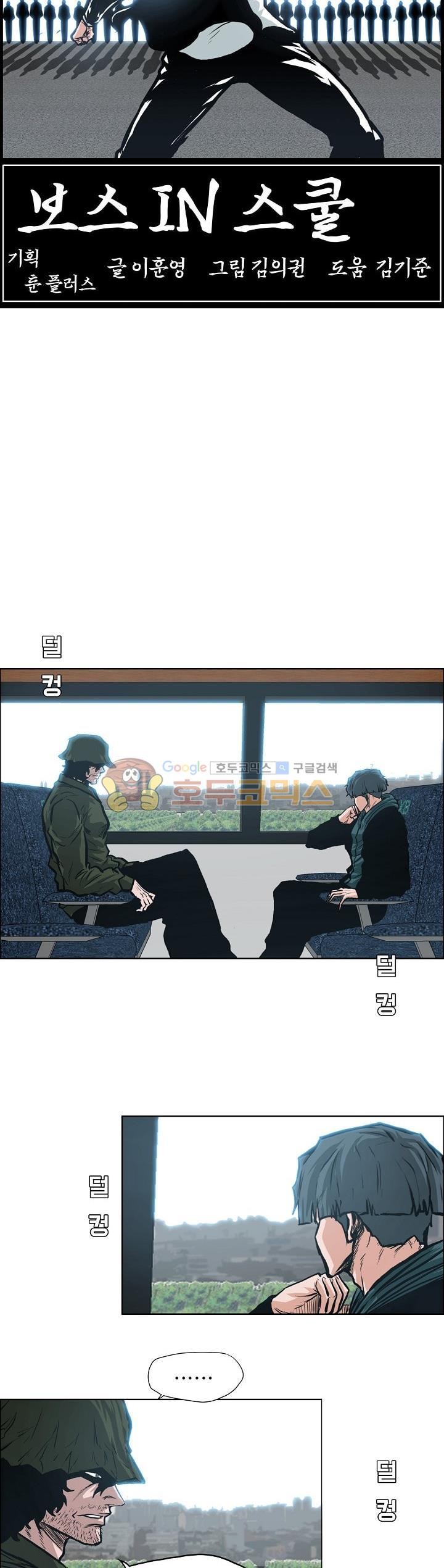 Read Boss in School ID Manga Online