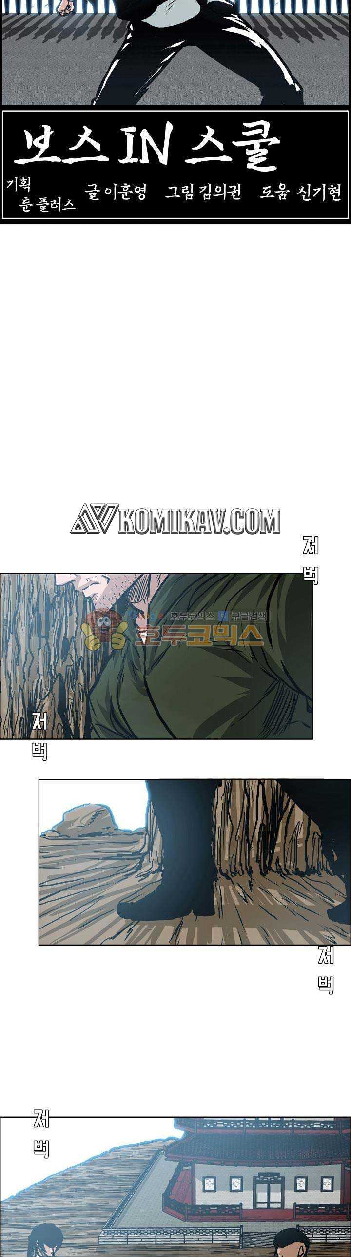 Read Boss in School ID Manga Online