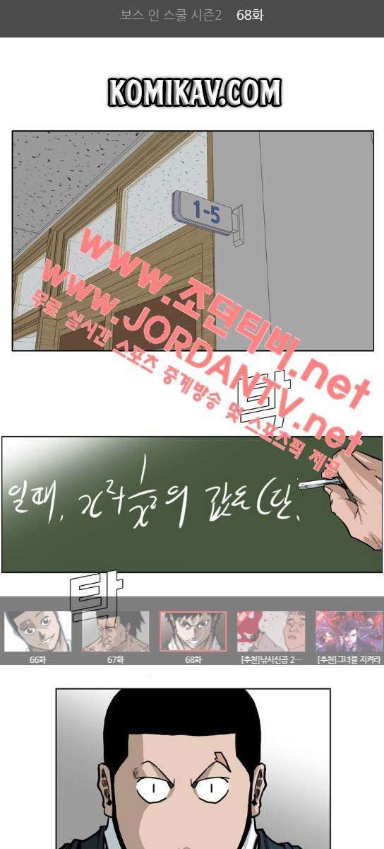 Read Boss in School ID Manga Online