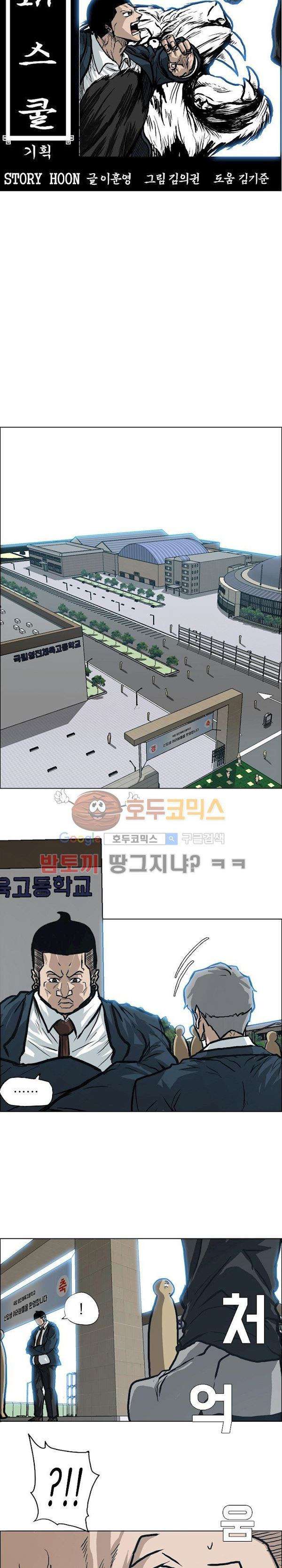 Read Boss in School ID Manga Online