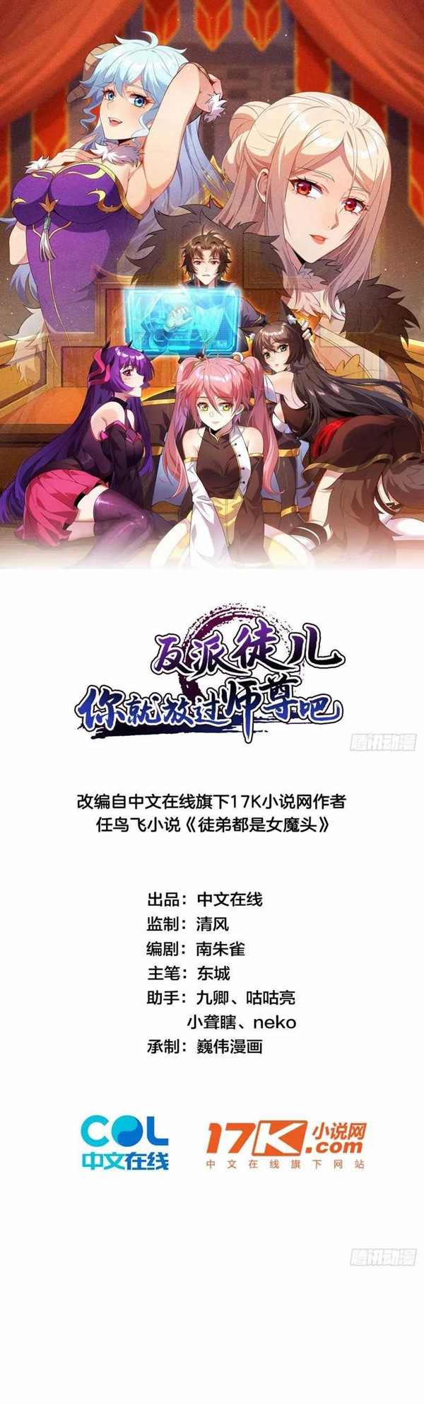 Read Disciples Please Spare Your Master Bahasa Indonesia ID Manga Online