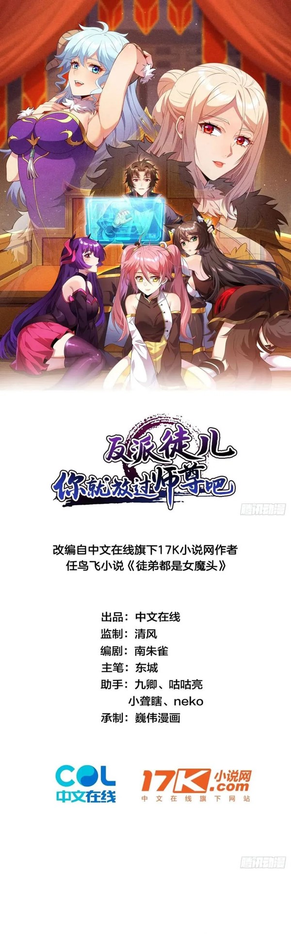 Read Disciples Please Spare Your Master Bahasa Indonesia ID Manga Online