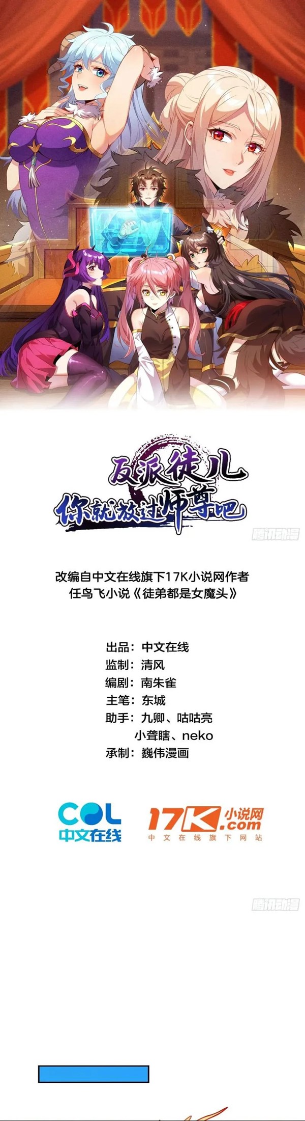 Read Disciples Please Spare Your Master Bahasa Indonesia ID Manga Online
