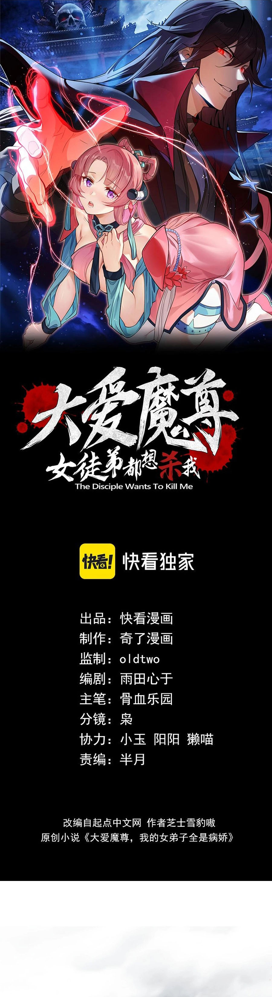 Read I Love the Demon Lord So Much That Even My Female Disciples Want to Kill Me ID Manga Online
