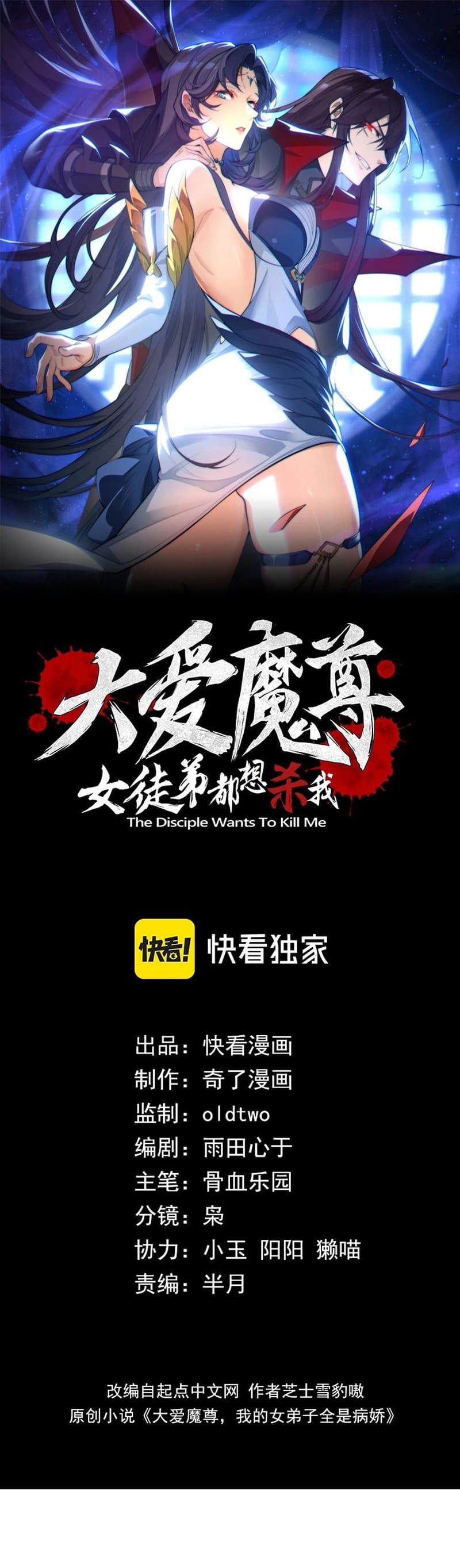 Read I Love the Demon Lord So Much That Even My Female Disciples Want to Kill Me ID Manga Online