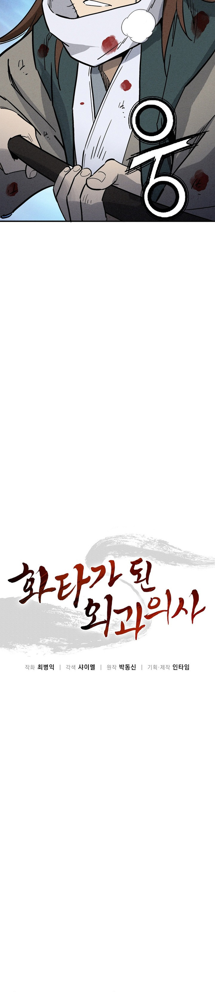 Read I Reincarnated as a Legendary Surgeon Bahasa Indonesia ID Manga Online