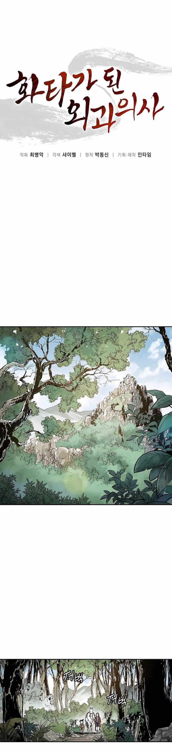 Read I Reincarnated as a Legendary Surgeon Bahasa Indonesia ID Manga Online