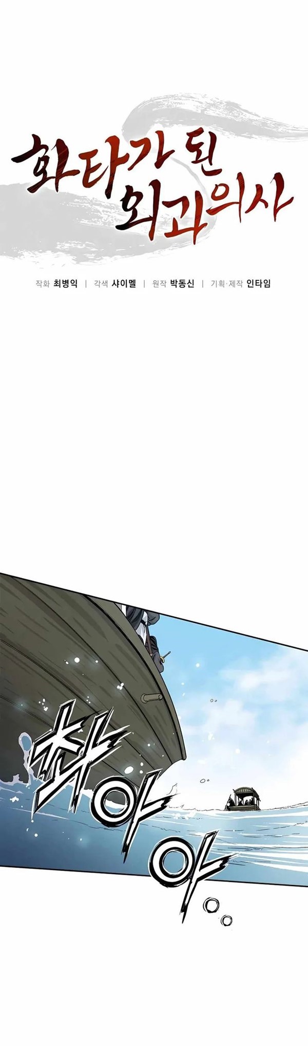 Read I Reincarnated as a Legendary Surgeon Bahasa Indonesia ID Manga Online