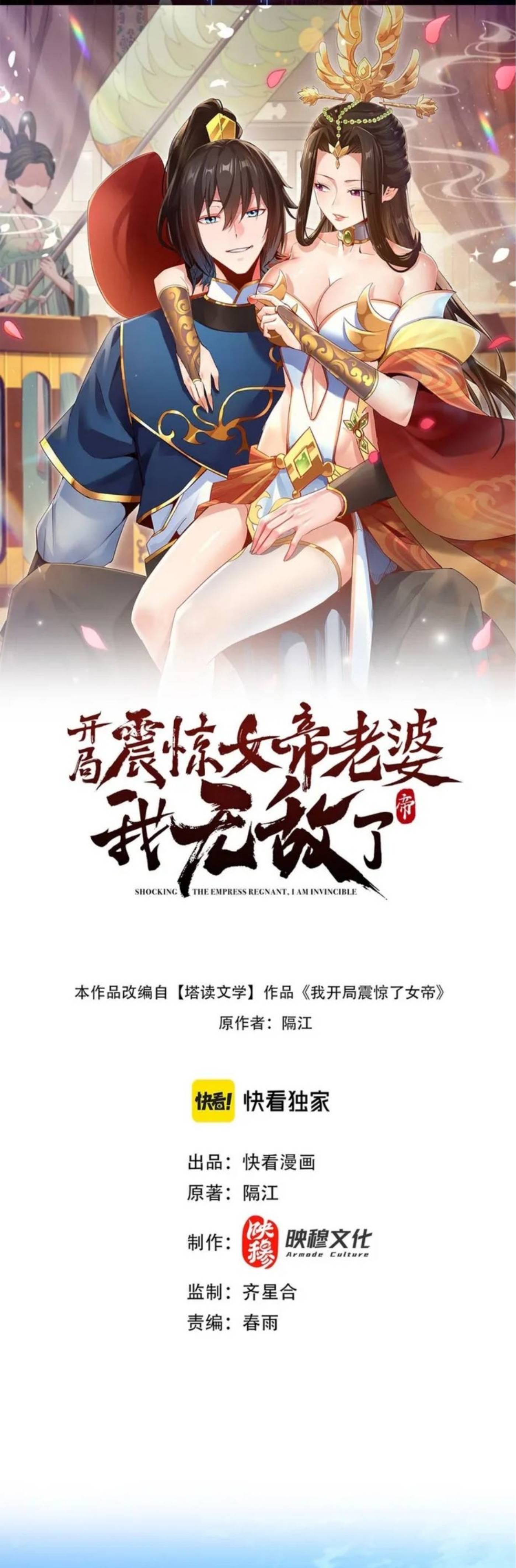 Read Invincible After Shocking My Empress Wife ID Manga Online