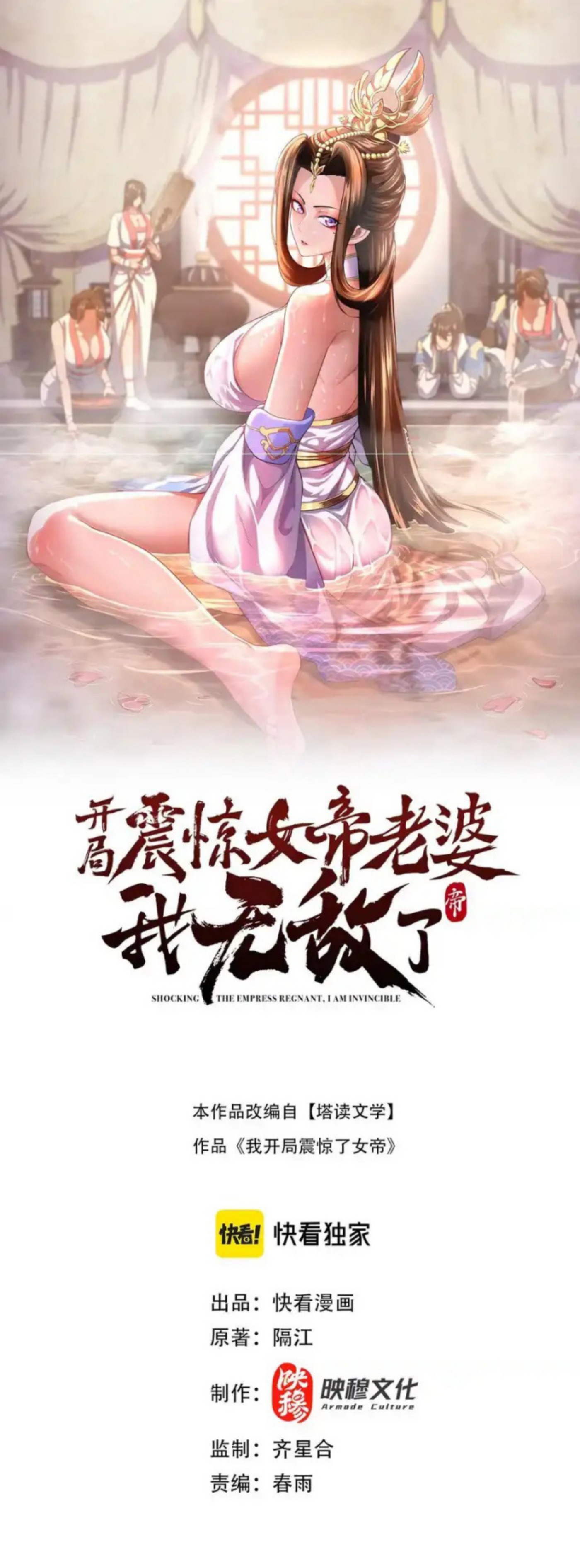 Read Invincible After Shocking My Empress Wife ID Manga Online