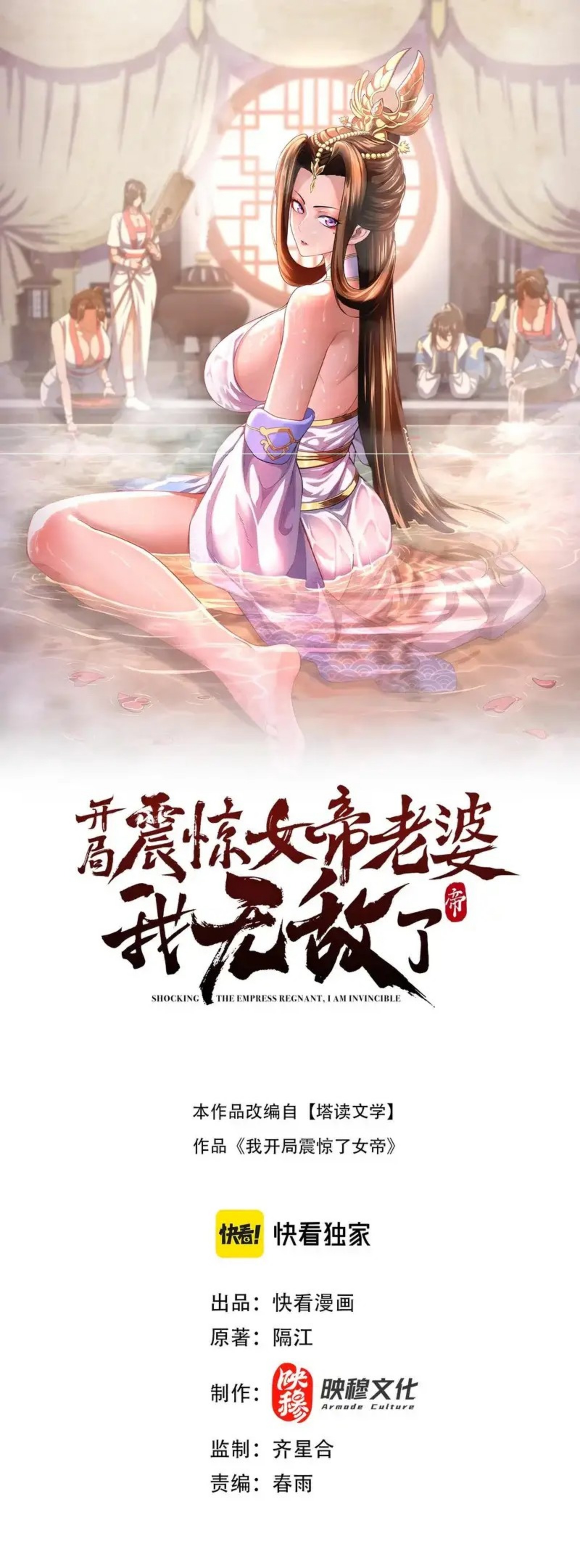 Read Invincible After Shocking My Empress Wife ID Manga Online
