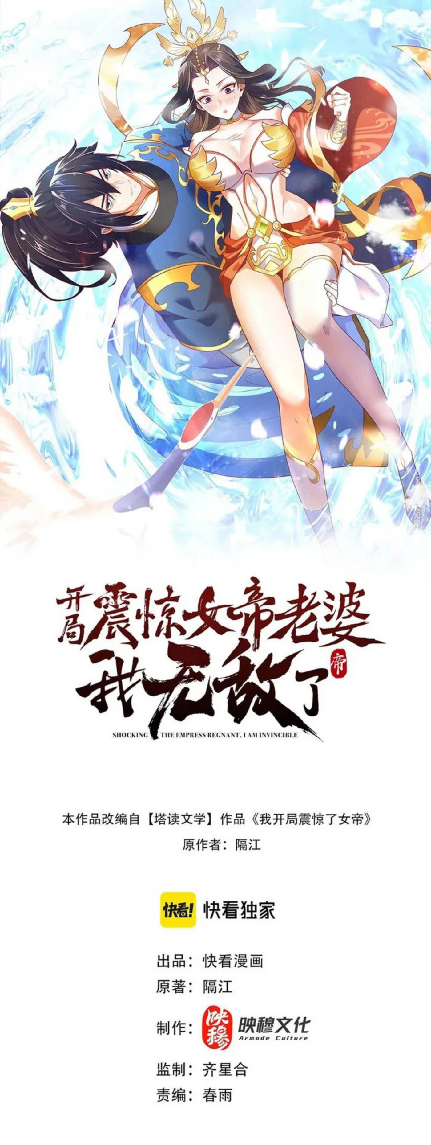 Read Invincible After Shocking My Empress Wife ID Manga Online