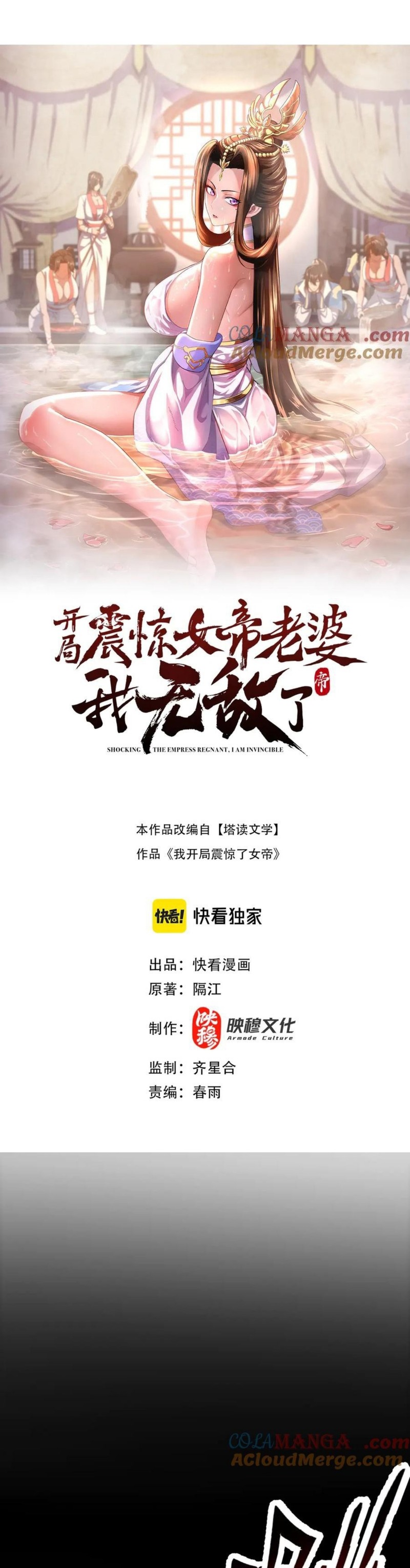 Read Invincible After Shocking My Empress Wife ID Manga Online