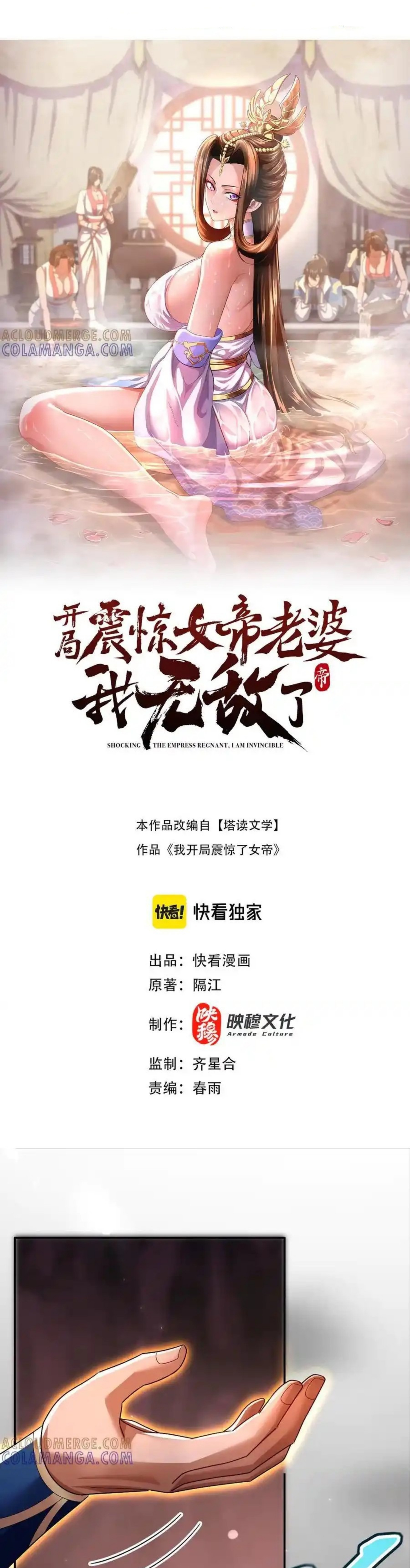 Read Invincible After Shocking My Empress Wife ID Manga Online
