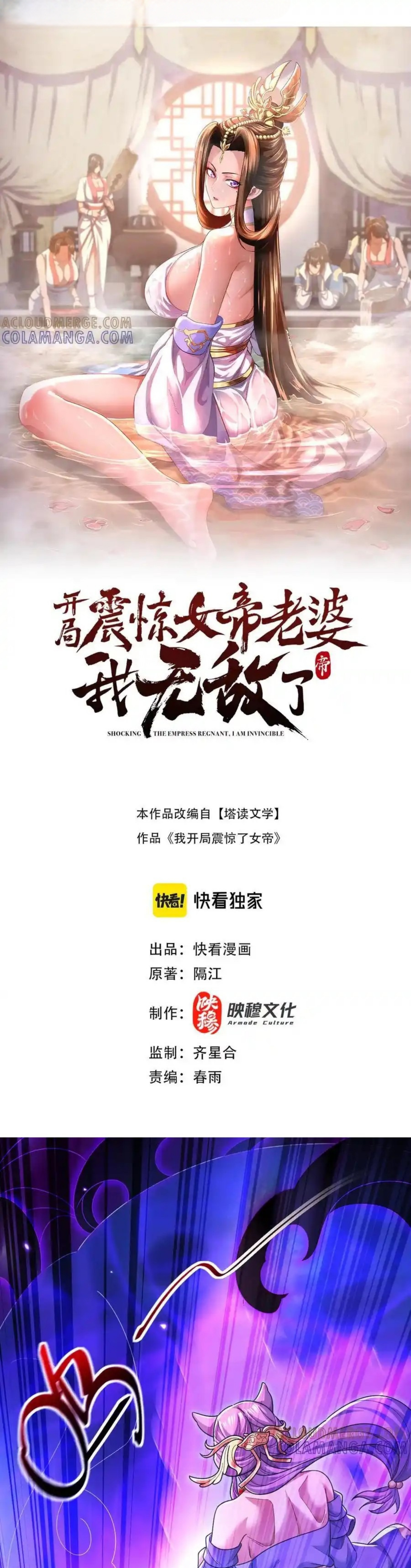 Read Invincible After Shocking My Empress Wife ID Manga Online