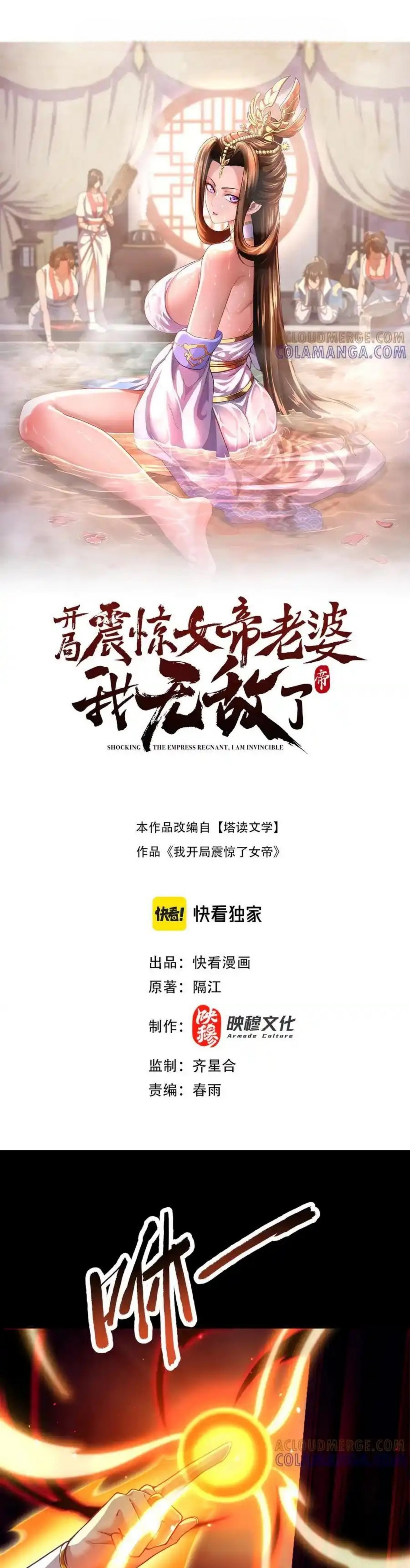 Read Invincible After Shocking My Empress Wife ID Manga Online