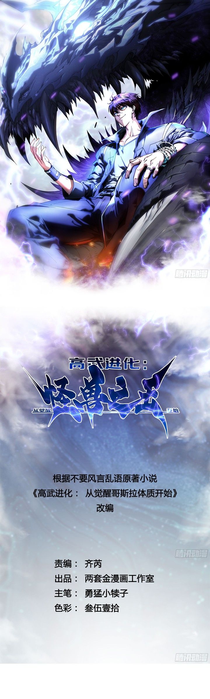 Read Martial Evolution Start by Awakening the King of Monsters ID Manga Online