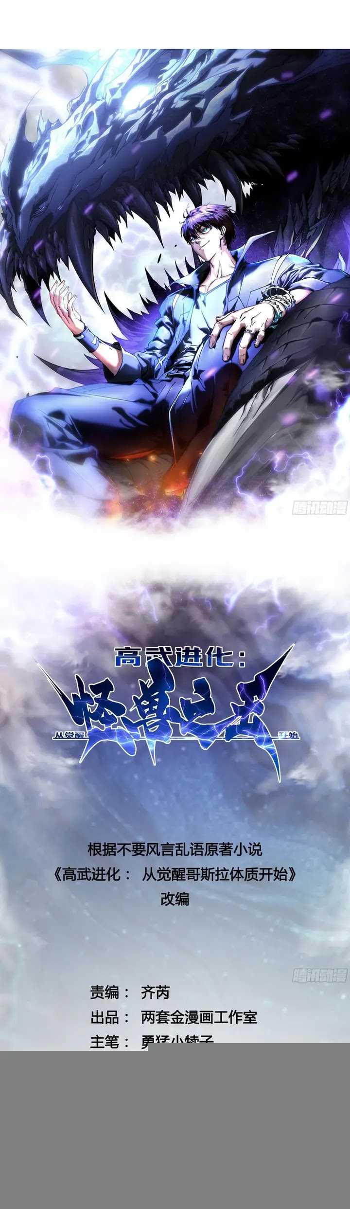 Read Martial Evolution Start by Awakening the King of Monsters ID Manga Online