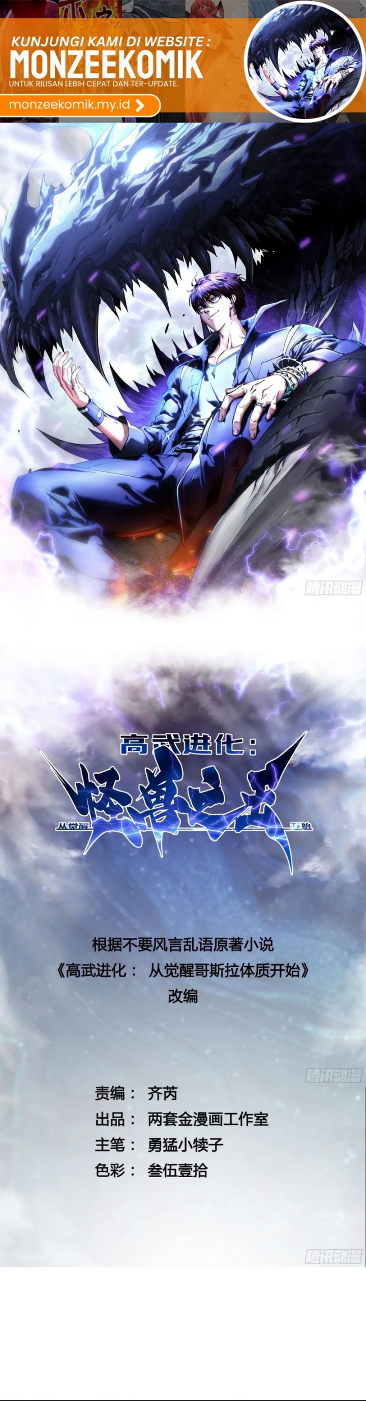 Read Martial Evolution Start by Awakening the King of Monsters ID Manga Online