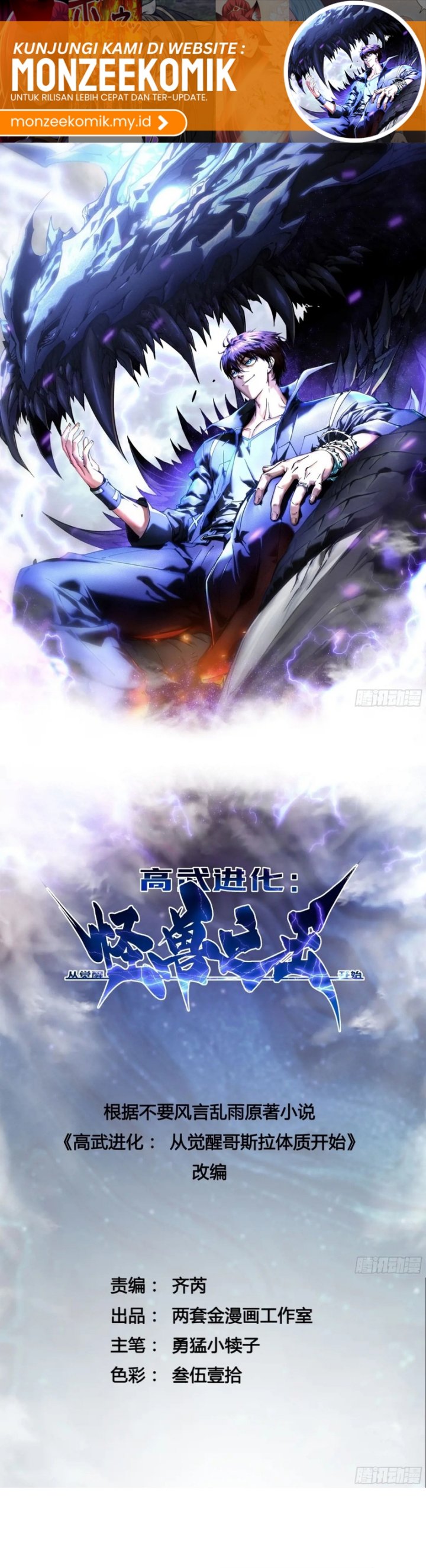 Read Martial Evolution Start by Awakening the King of Monsters ID Manga Online